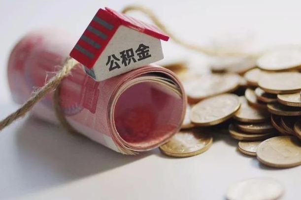 贵州公积金有3万可以取多少（住房公积金有三万能提取多少）